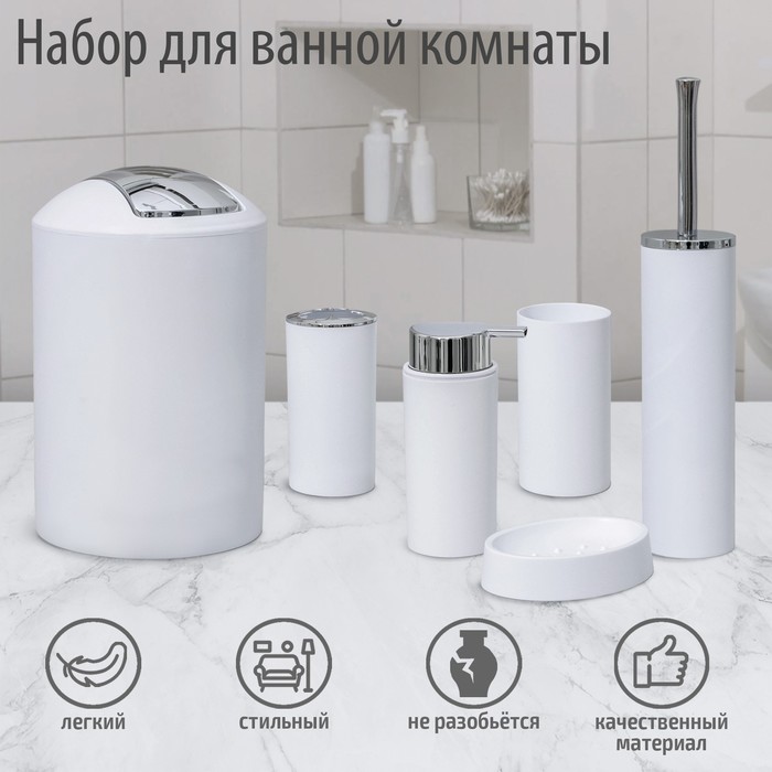 Набор аксессуаров для ванной комнаты SAVANNA «Сильва», 6 предметов (дозатор, мыльница, 2 стакана, ёршик, ведро), цвет белый - Фото 1