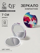 Зеркало складное «Единороги», d=7 см, рисунок МИКС - Фото 1