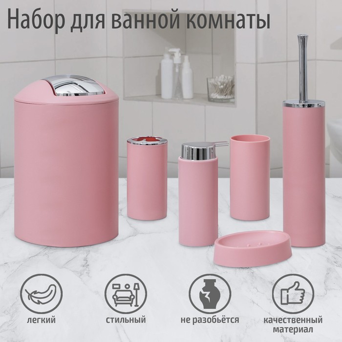 Набор аксессуаров для ванной комнаты SAVANNA «Сильва», 6 предметов (дозатор, мыльница, 2 стакана, ёршик, ведро), цвет розовый - Фото 1