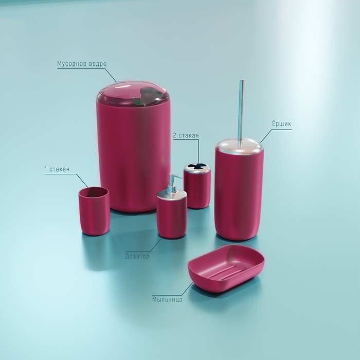 Набор аксессуаров для ванной комнаты «Тринити», 6 предметов (мыльница, дозатор для мыла, два стакана, ёрш, ведро), цвет розовый - фото 1884910114