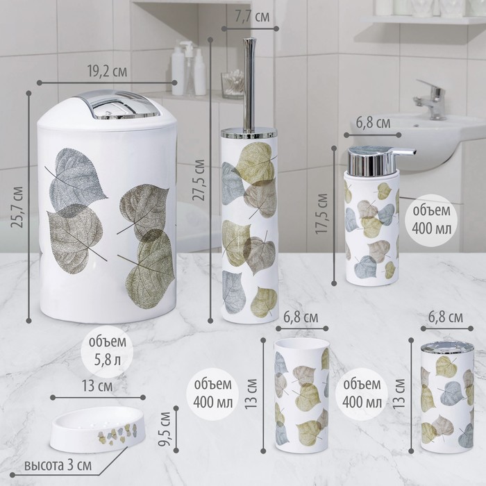 Набор аксессуаров для ванной комнаты «Осень», 6 предметов (дозатор, мыльница, 2 стакана, ёршик, ведро), цвет белый - фото 1883429877