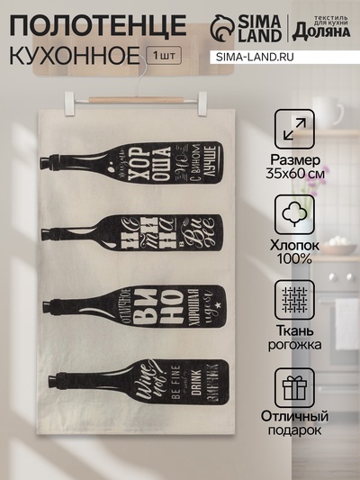 Кухонное полотенце «Доляна» Wine, 35×60 см, 100% хлопок, 160 г/м²