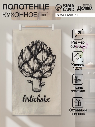 Полотенце кухонное «Доляна» Artichoke, 35×60 см, хлопок 100%, 160 г/м²