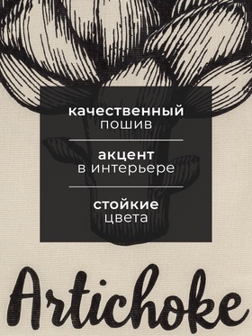 Полотенце кухонное «Доляна» Artichoke, 35?60 см, хлопок 100%, 160 г/м? (комплект 2 шт)