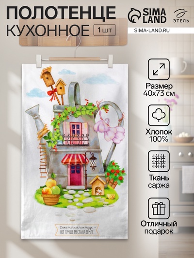 Полотенце «Этель» Любимый дом 40×73 см, 100% хлопок, саржа 190 г/м²