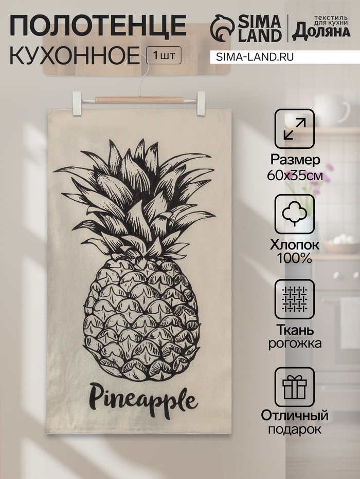 Полотенце кухонное «Доляна» Pineapple, 35×60 см, хлопок 100%, 160 г/м² - Фото 1