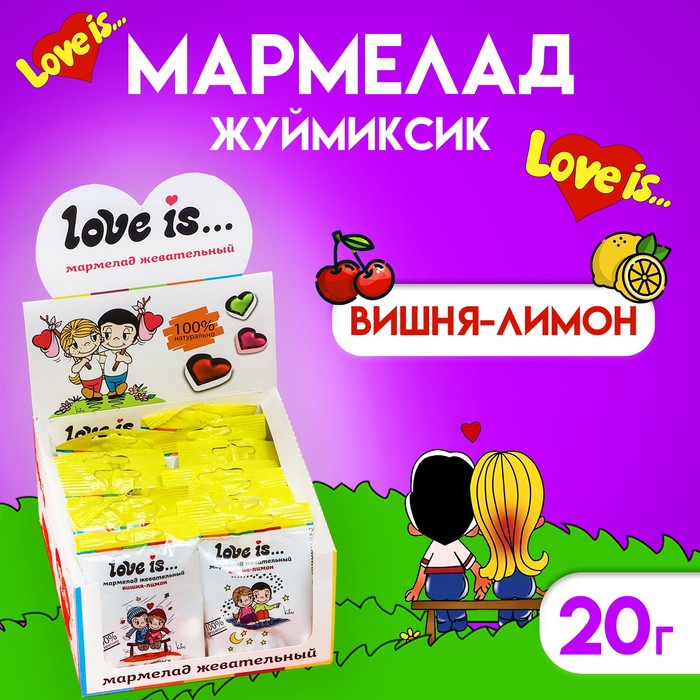 Мармелад Love Is "ЖуйМиксик", вишня-лимон, 20 г - Фото 1
