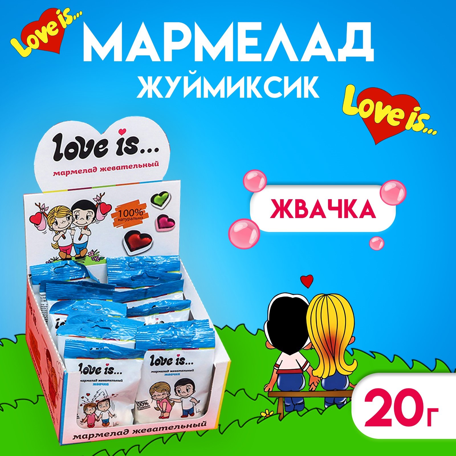 Мармелад Love Is "ЖуйМиксик", жвачка, 20 г (4038119) - Купить по цене ...