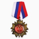 Медаль орден на подложке «С Юбилеем 55 лет», 5×10 см - Фото 2