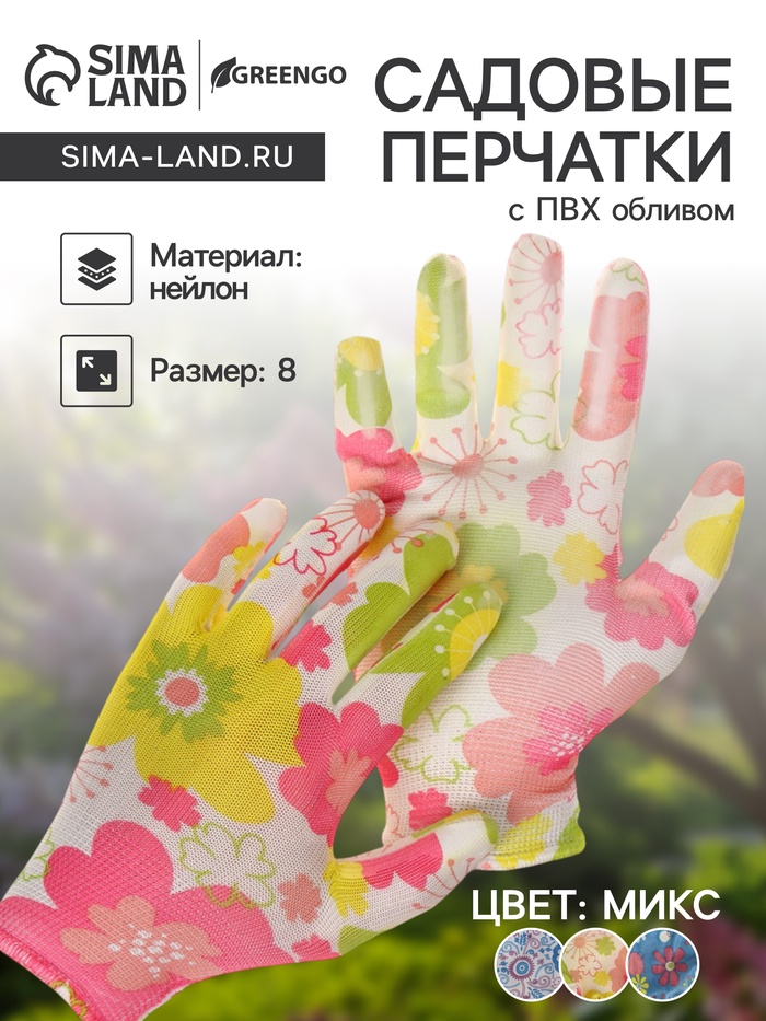 Перчатки садовые, нейлоновые, с нитриловым полуобливом, размер 8, с рисунком, МИКС, Greengo - Фото 1
