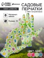 Перчатки садовые, нейлоновые, с ПВХ полуобливом, размер 10, цвет МИКС, Greengo - Фото 1