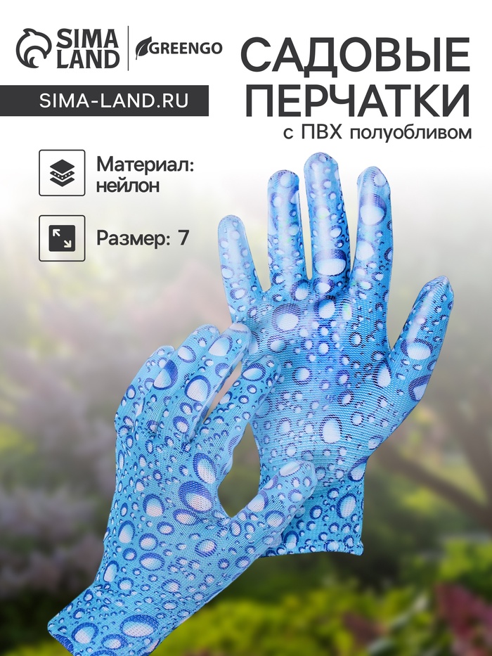 Перчатки нейлоновые, с ПВХ полуобливом, размер 7, цвет МИКС, Greengo - Фото 1