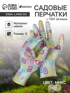 Перчатки нейлоновые, с нитриловым полуобливом, размер 9, цвет МИКС, Greengo - Фото 1