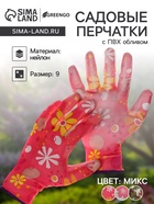 Перчатки садовые, нейлоновые, с ПВХ полуобливом, размер 9, МИКС, Greengo - Фото 1