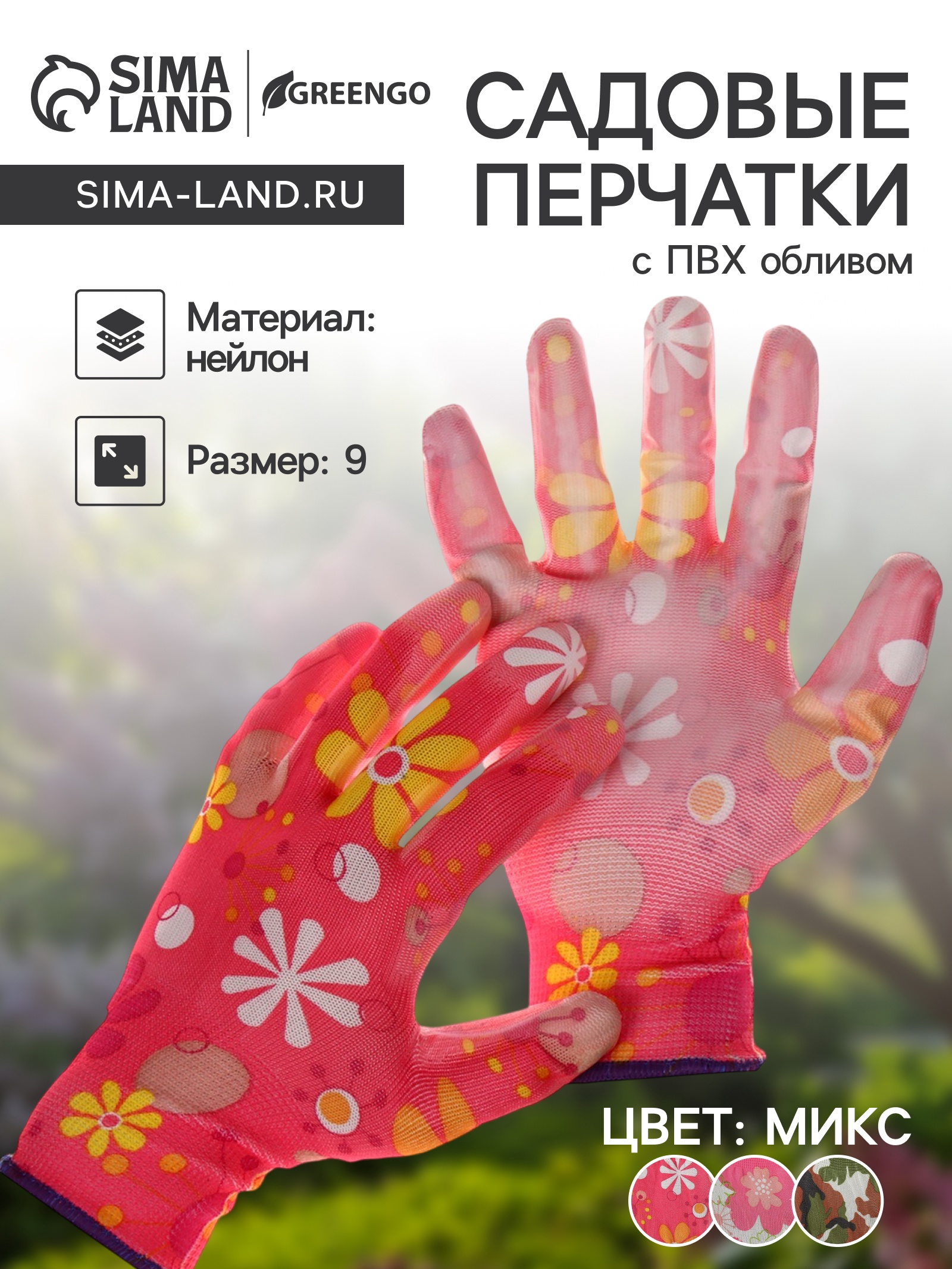Перчатки садовые, нейлоновые, с ПВХ полуобливом, размер 8, цвет МИКС ...