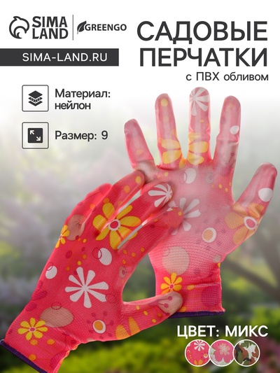 Перчатки садовые, нейлоновые, с ПВХ полуобливом, размер 9, МИКС, Greengo