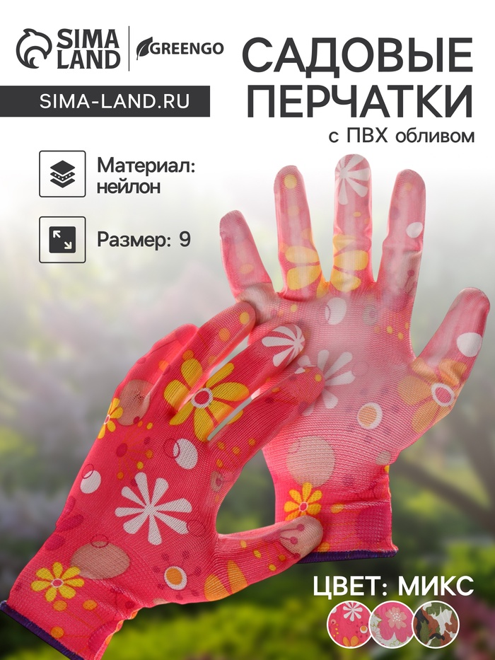 Перчатки садовые, нейлоновые, с ПВХ полуобливом, размер 9, МИКС, Greengo - Фото 1
