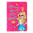 Обложка для паспорта "Богиня" - Фото 1