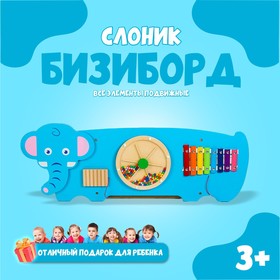 Бизиборд "Слоник", крепится на стену 4049471