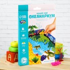 Тактильная коробочка «Создай свой океанариум», с растущими игрушками - Фото 1