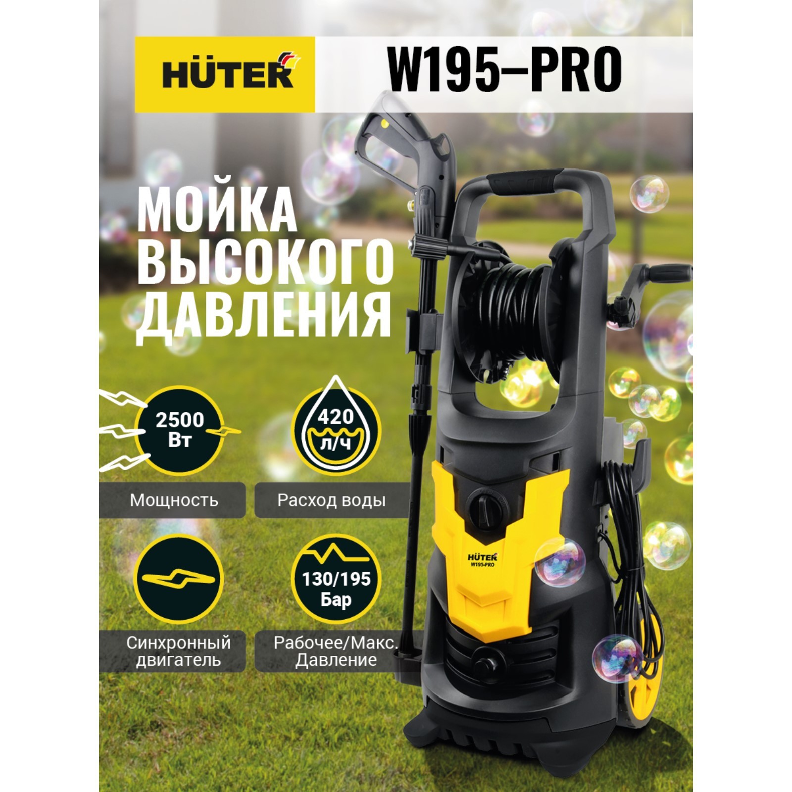 Huter W195 Pw Pro Купить