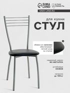 Стул для кухни Клик Мебель «Сильвия», цвет серебристый металлик/чёрный - Фото 1