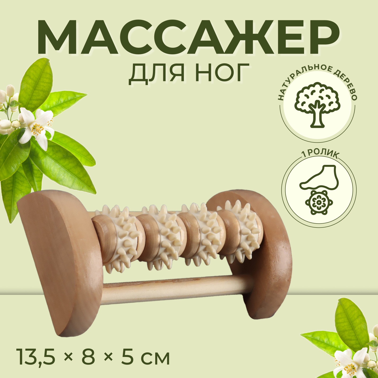 Массажёр для ног «Ножное счастье», 14,5 × 8,5 × 5 см, 4 колеса с шипами ...