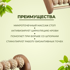 Массажёр для ног «Ножное счастье», 13.5×8×5 см, 4 колеса с шипами, деревянный