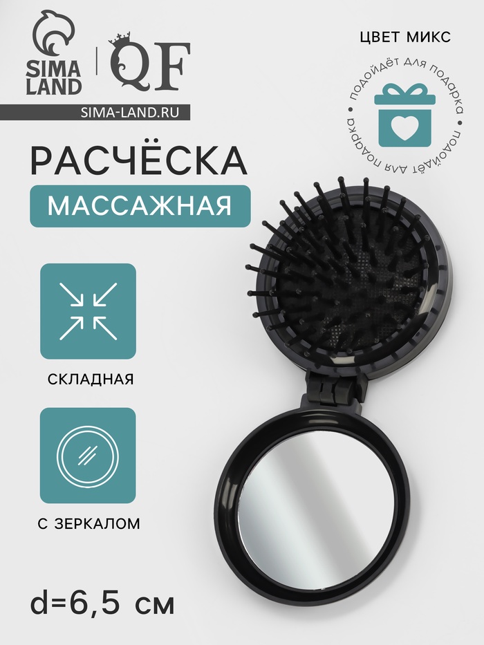 Расчёска массажная BLACK, складная, с зеркалом, d=6.5 см, МИКС - Фото 1