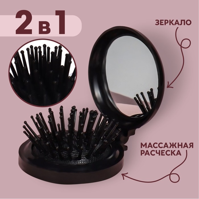 Расчёска массажная, складная, с зеркалом, d = 6,5 см, рисунок МИКС - фото 1883430323