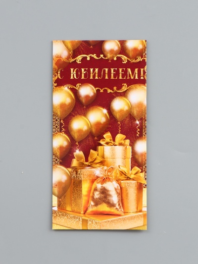 Конверт для денег «С юбилеем!», 16.5×8 см
