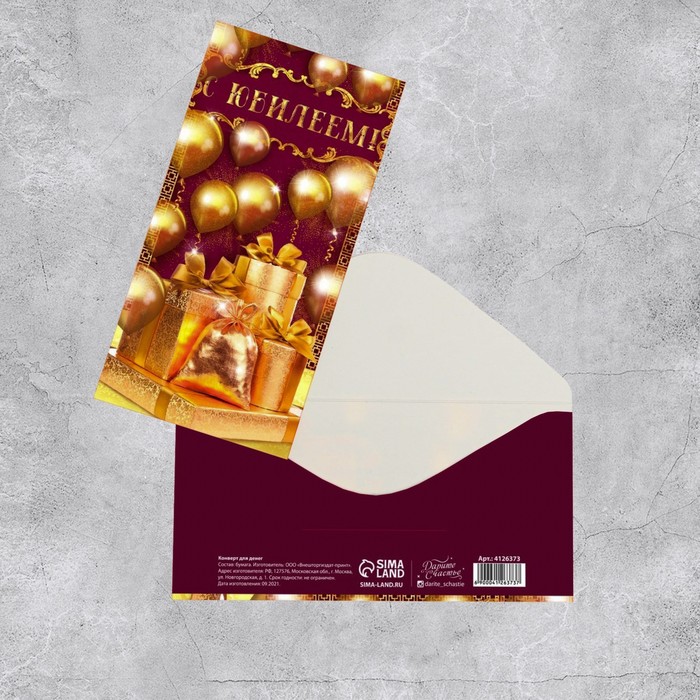 Конверт для денег «С юбилеем!», золотые шары, 16.5 × 8 см