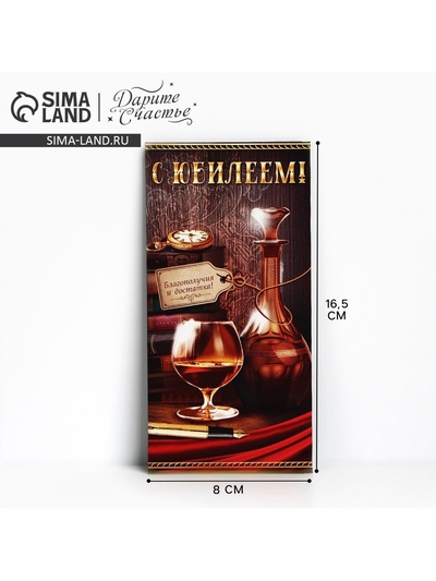 Конверт для денег «С юбилеем!», виски и книги, 16.5×8 см