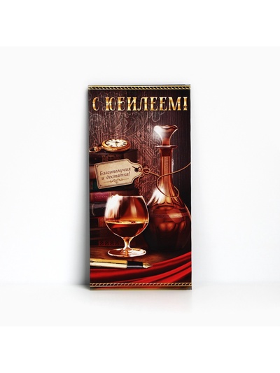 Конверт для денег «С юбилеем!», виски и книги, 16.5×8 см