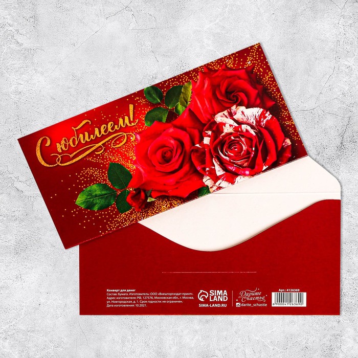 Конверт для денег «С юбилеем!», красные розы, 16.5 × 8 см - Фото 1