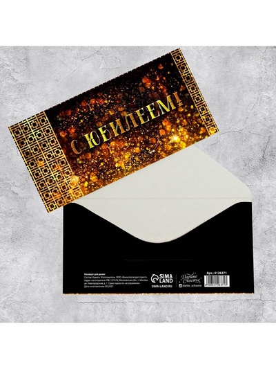 Конверт для денег «С юбилеем!», 16.5×8 см
