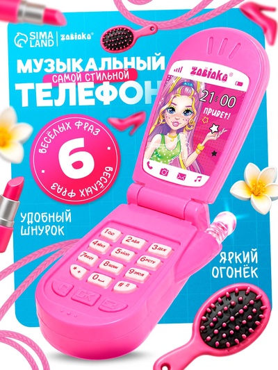 Музыкальный телефончик ZABIAKA «Самой стильной», световые и звуковые эффекты, МИКС