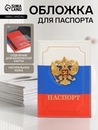 Обложка для паспорта, с металлическим гербом, триколор - Фото 1