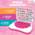 Игрушка обучающая «Умный компьютер», цвет розовый - Фото 1