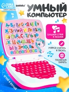 Игрушка обучающая «Умный компьютер», цвет розовый - Фото 1