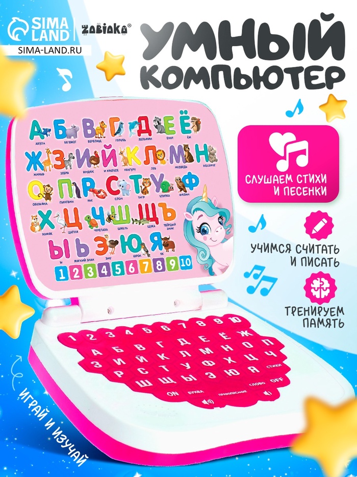 Игрушка обучающая «Умный компьютер», цвет розовый