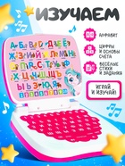 Игрушка обучающая «Умный компьютер», цвет розовый - Фото 3