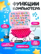 Игрушка обучающая «Умный компьютер», цвет розовый - Фото 4