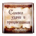 Монета "Счастливый рубль", в подарочной упаковке - Фото 5