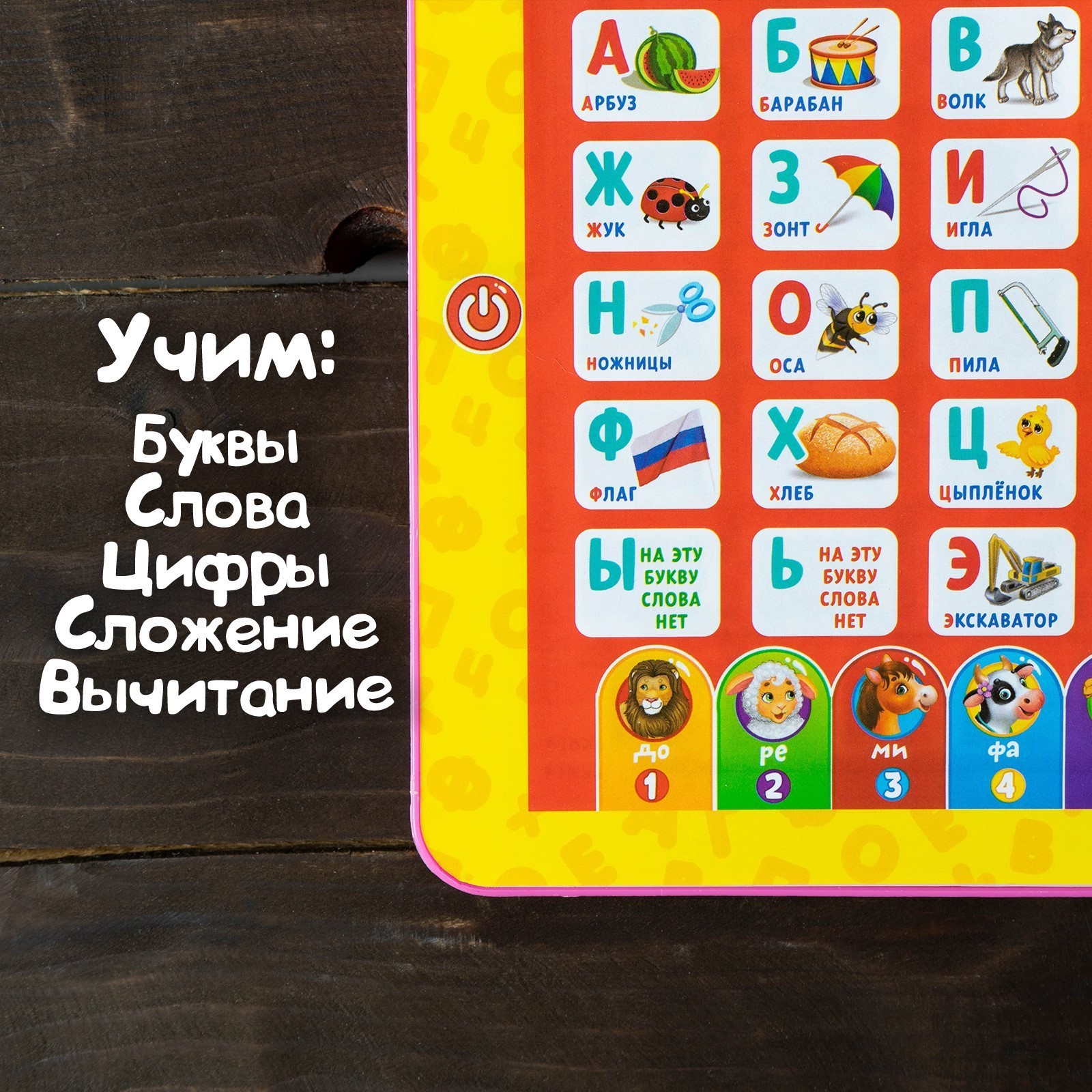 Планшет обучающий «Первые знания», изучаем алфавит, слова, цифры, сложение,  вычитание (3986204) - Купить по цене от 565.00 руб. | Интернет магазин  SIMA-LAND.RU