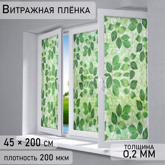 Витражная плёнка «Веточки», 45×200 см - Фото 1
