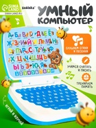 Игрушка обучающая «Умный компьютер», голубая - Фото 1