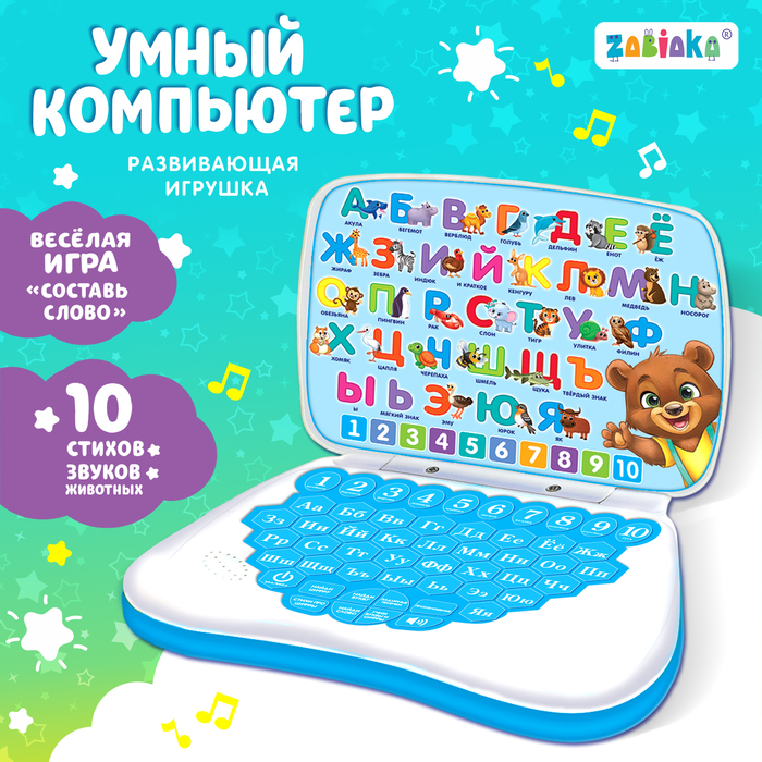 Игрушка обучающая «Умный компьютер», голубая