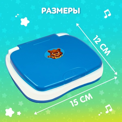 Игрушка обучающая «Умный компьютер», голубая