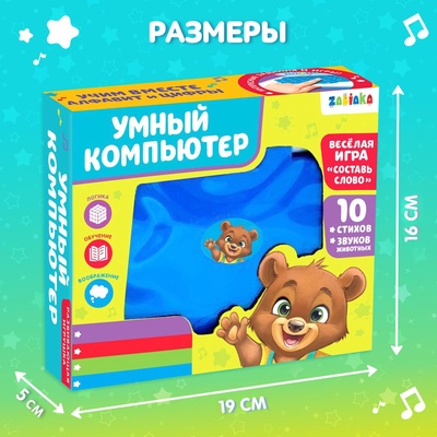 Игрушка обучающая «Умный компьютер», голубая